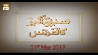 Siddiq e Akber Conference - 21st March 2017 - ARY Qtv
