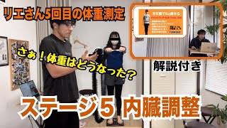 ステージ５内臓調整『リエさん』