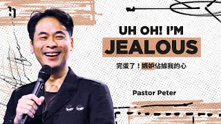 Uh Oh!I Am Jealous 完蛋了！嫉妒佔據我的心｜萬力豪牧師 Pastor Peter