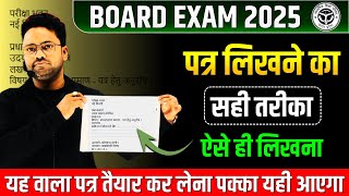 पत्र कैसे लिखें? Class 10 हिन्दी महत्वपूर्ण पत्र || कितना बड़ा लिखना? Board Exam 2025 ✅ Nibandh Patar