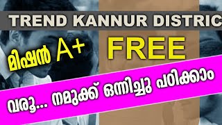 SKSSF TREND മിഷൻ A+│പഠിക്കാൻ ധാരാളം ഉള്ളത് കൊണ്ട് പേടി തോന്നുന്നുണ്ടോ │വരൂനമുക്ക് ഒന്നിച്ചു പഠിക്കാം