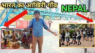 India का आखिरी गाँव Nepal Border || India Nepal Border || Maharajganj @gorakhpuriyabhaujivlogs836