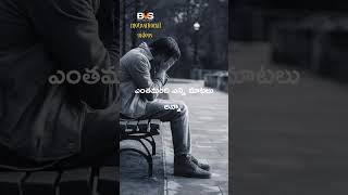 మన ముందు ఎందుకు మాట్లాడరో తెలుసా? BVS motivational videos #lifelessons #telugumotivational