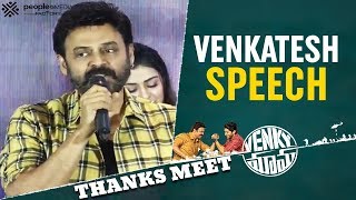 Victory Venkatesh Speech | Venky Mama Thanks Meet | Venkatesh | Naga Chaitanya | Raashi | Thaman S