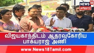 நடிகர் சங்கத்தேர்தல்: விஜயகாந்திடம் ஆதரவுகோரிய பாக்யராஜ் அணி | Nadigar Sangam Election 2019