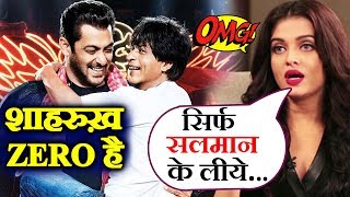 Shahrukh के ZERO पर Salman Khan का चौकाने वाला बयान, Aishwarya Worked With Shahrukh For Salman Khan