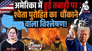 America में हुई तबाही पर Shweta Purohit का  चौंकाने वाला विश्लेषण! |  | @indiaspeaksdailyISD