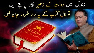 Attract Money and Wealth with Laal Kitab Remedies | Astrology Secrets by Haider Jafri