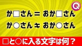 Twitterで話題の謎解きに挑戦！クイズ王の考えた謎解き\u0026IQ問題