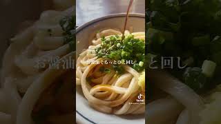 最強醤油うどんシリーズ【上野製麺所】ねぎと生姜の香りがたまらん昔ながらのつるつる醤油うどん #讃岐うどん #vivasnut #shorts