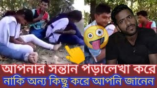 আপনাদের সন্তান পড়ালেখা করে-নাকি অন্য কিছু করে | আপনি কি খোঁজ নিয়ে দেখেছেন! #বিডি_নিউজ #ptvbd