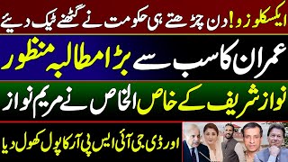 Exclusive | The Establishment Accepted Imran's Biggest Demand || By Basharat Raja