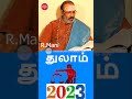 Thulam Rasi 2023 கடவுள் படைத்த விதி துலாம் | New Year Rasi Palan 2023 | Tamil Astrology #thulamrasi