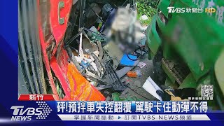 砰!預拌車失控翻覆 駕駛卡住動彈不得｜TVBS新聞