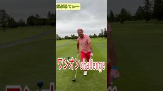 ドラコンプロ 坂中亨のワンオンchallenge✨️#ゴルフ #golf #ドラコン #ドラコンプロ #jpda #坂中亨