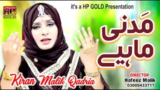 Kiran Malik Qadria | Madni Mahiye | Sohna Mera Kamli Wala | Full Hd Video | Hafeez Production