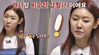 뜻밖의 어택♨ 한혜진(Han Hye jin) ＂언니랑 비슷한 상황(？)이에요＂ 한끼줍쇼 126회