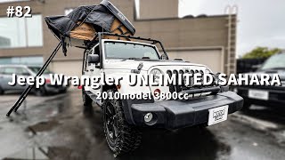 ルーフトップテント搭載！ジープ ラングラー アンリミテッド サハラ 2010年式 3800cc｜Jeep Wrangler UNLIMITED SAHARA