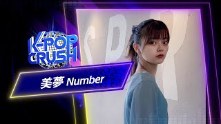 美夢 Number / K-POP CRUSH vol.6 / ROOTS