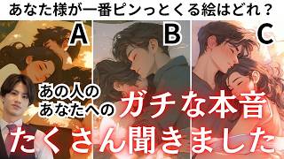 あの人ガチ本音聞けば聞く程鳥肌でした🐥【あの人のガチ本音たくさん聞きました】本当は大好きなんだ。どうしていいかわからない。普段は聞けないあの人の潜在意識まで深掘りしてお伝えします💖更に男心アドバイス💕