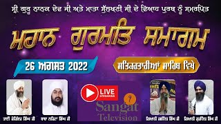 LIVE 🔴VIAH Purb Samagam GURU NANAK DEV JI ! GURUDWARA SHRI SATKARTARIA SAHIB BATALA Gurdaspur