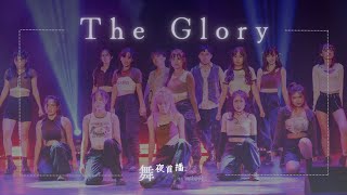 【The Glory】｜2023中山大學舞蹈社舞展 -《舞夜首播:The midnight_》｜Choreo