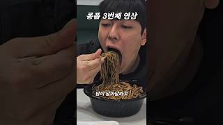 간짜장 먹방