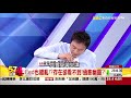 我思故我在？美國消失的通膨《５７金錢爆》2017.1102