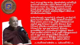 Ven.Beligala Meemure Dhammawansha Thero - 2018.11.08 - 08.02 බෙලිගල මීමුරේ ධම්මවංශ ස්වාමීන්වහන්සේ