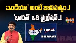 Where Did The Name 'India' Come From..? | India Renamed To Bharat.? | PM Modi | Nationalist Hub