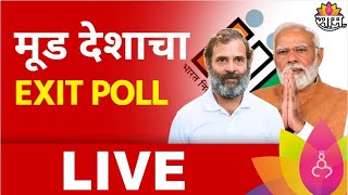 Saam Tv LIVE | Lok Sabha Election Exit Poll Live 2024 | Narendra Modi | Rahul Gandhi  | Mega Block |