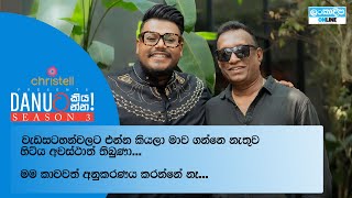 Danuට කියන්න! | චන්දන වික්‍රමසිංහ (Danuta kiyanna! Chandana Wickramasinghe)