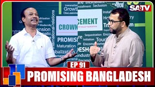 Promising Bangladesh | Ep: 91