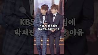 KBS 설 특집에 박서진 초대한 진짜 이유 #박서진 #박서진예능 #박서진노래 #shorts