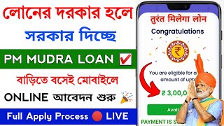 PM Mudra Loan Online Apply 2025 || How to Apply Pm mudra loan || pm mudra loan kaise le 2025