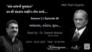 Exceptional articles of Late Shri Chandrakant Bakshi | Season 02 | Episode 29 | Dr. Raeesh Maniar