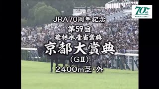 京都大賞典（GⅡ）馬場入場ドラマティック・ワン