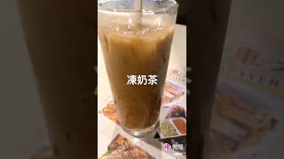 63  凍奶茶