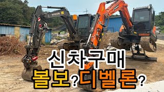 [디벨론\u0026볼보 03급 찐차주들의 비교영상]디벨론 너 정말 이럴꺼야?? #디벨론 #볼보굴삭기 #포크레인 #굴삭기초보 #노가다 #vlog #짧은영상 #제이케이회전링크