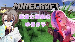 【MineCraft】夜空と銀杏のゆるクラ