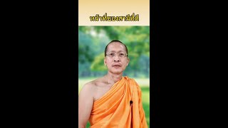 หน้าที่ 5 ประการของสามีที่ดี