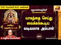 சற்றும் எதிர்பாராத நல்லது நடக்கும் l 1000 Peyargal 1000 Palangal - 883 | Sri Sankara TV