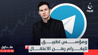 تهمته خطيرة..اعتقال مؤسس \