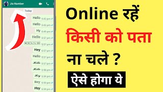 Whatsapp Par Online Rahe Aur Kisi Ko Pata Na Chale | Whatsapp Online Na Dikhe Kisi Ko