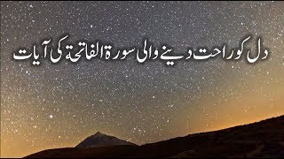 The Most Beautiful Recitation of Surah Al Fatiha