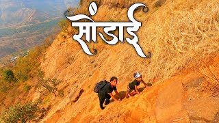 Sondai Fort||सोंडाई किल्ला||स्वराज्यातील एक अपरिचित किल्ला||शार्विका म्हात्रे सोबत❤️