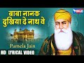 Baba Nanak Dhukhiya De Nath Ve बाबा नानक दुखिया दे नाथ वे De De Sar  Pe Mere Tera Hath | WING BHAKTI