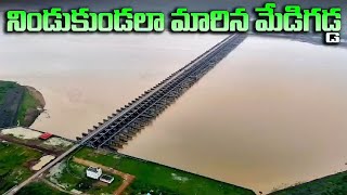 కాళేశ్వరం వద్ద గోదారమ్మ పరవళ్లు..! | Kaleshwaram Project Waterlogged Scenes |ERB TV