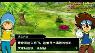 【板凳】PSP 數碼寶貝大冒險Part6