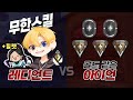 실력은 골드 같은 아이언 VS 레디언트 무한스킬 힐펫 또 캐리중 ㅋㅋㅋ with 오스카님